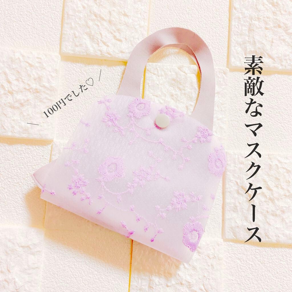 マスクケースグラデーション/セリア/マスクを使ったクチコミ(1枚目)