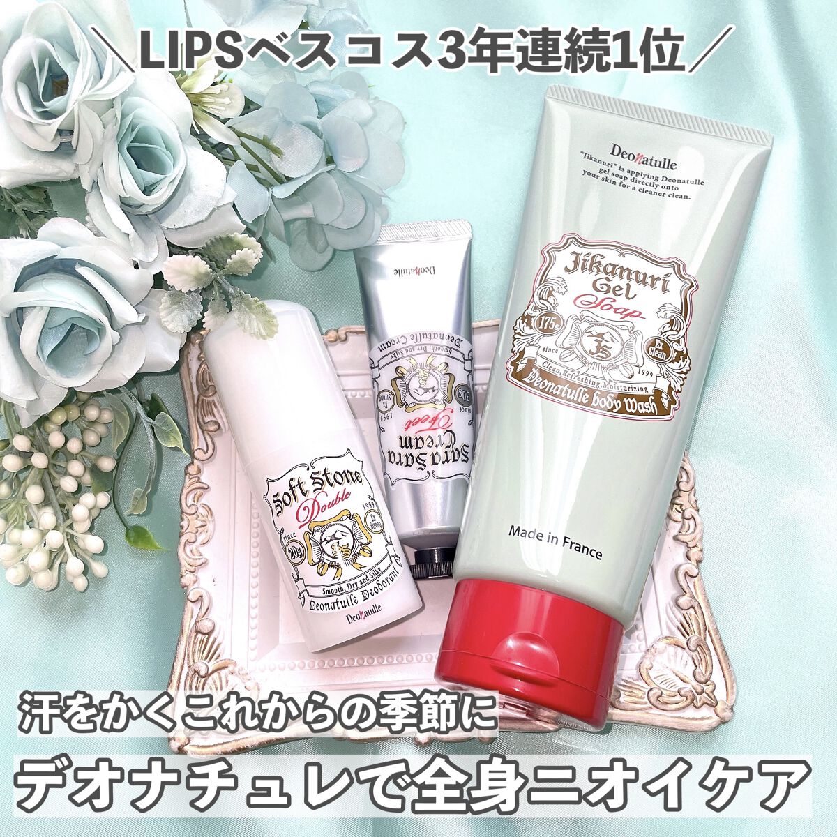 薬用ソフトストーンＷ/デオナチュレ/デオドラント・制汗剤を使ったクチコミ（1枚目）