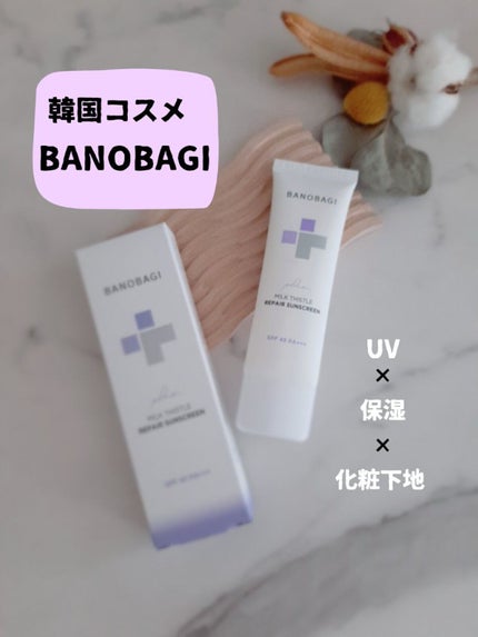 ミルクシスルリペアシカサンスクリーンプラス/BANOBAGI/日焼け止めミルクを使ったクチコミ(1枚目)
