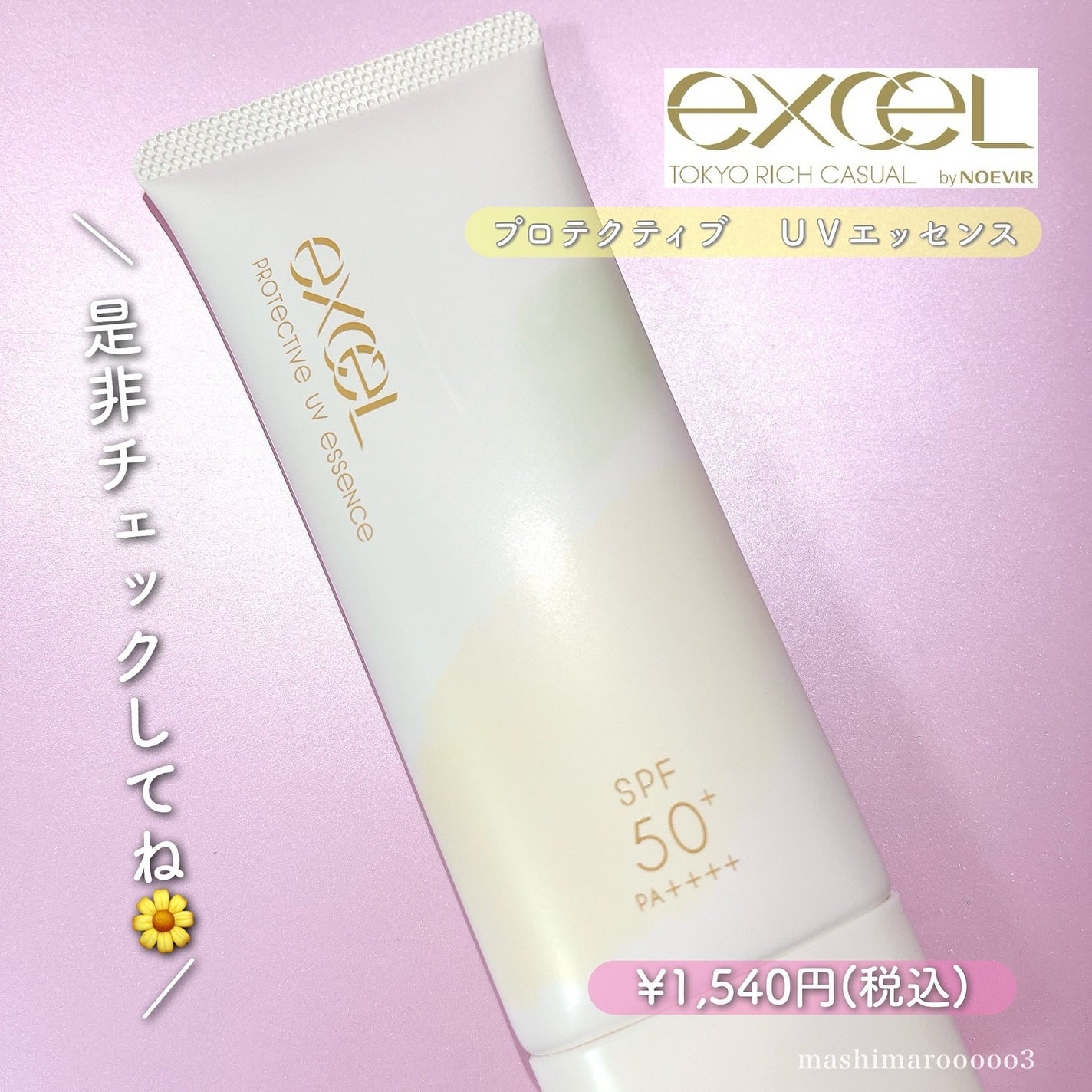 プロテクティブ UVエッセンス/excel/日焼け止めローションを使ったクチコミ(6枚目)