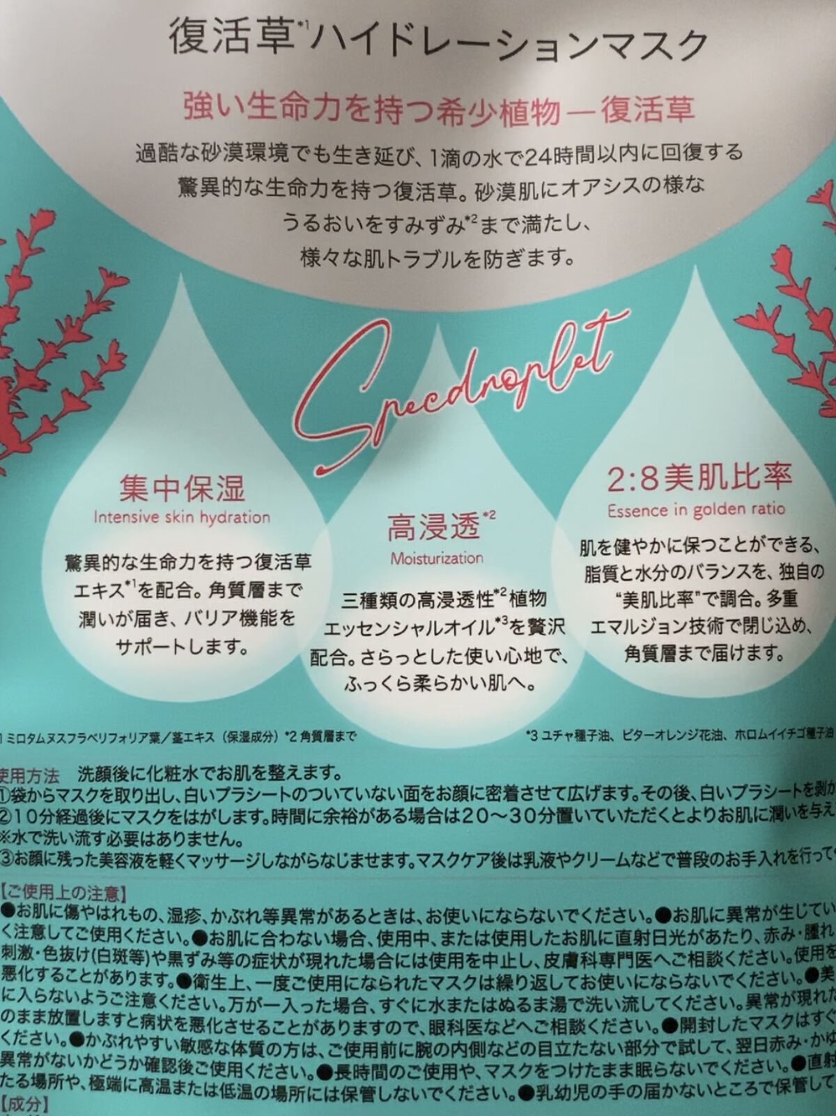 復活草ハイドレーションマスク/我的美麗日記/シートマスク・パックを使ったクチコミ（2枚目）