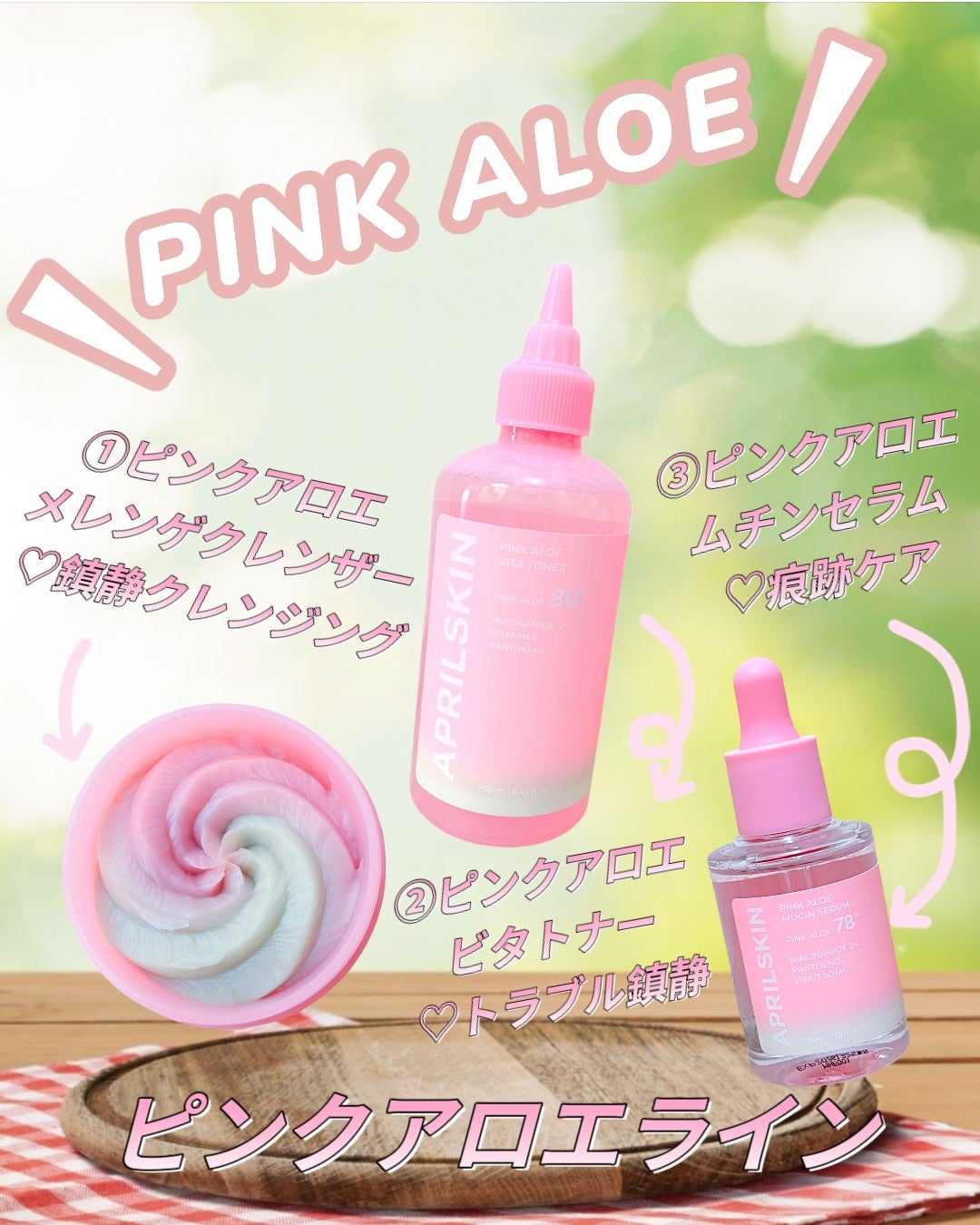 ピンクアロエムチンセラム/APRILSKIN/美容液を使ったクチコミ(5枚目)