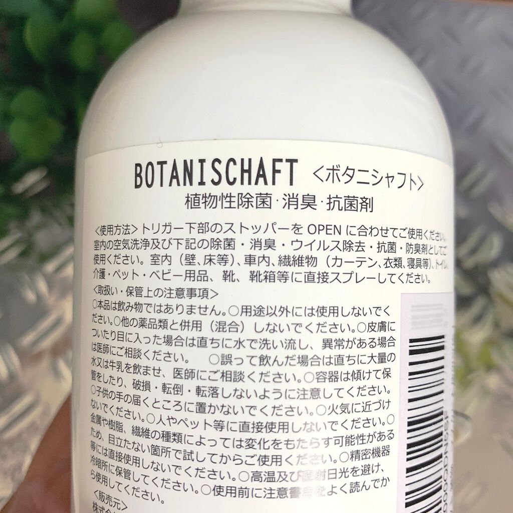 ボタニシャフト 植物性除菌消臭剤スプレー グレープフルーツの香り/BOTANISCHAFT/その他を使ったクチコミ(2枚目)