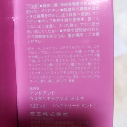 カスタムエッセンス するんと まとまるミルク/and and/洗い流すヘアトリートメントを使ったクチコミ(3枚目)