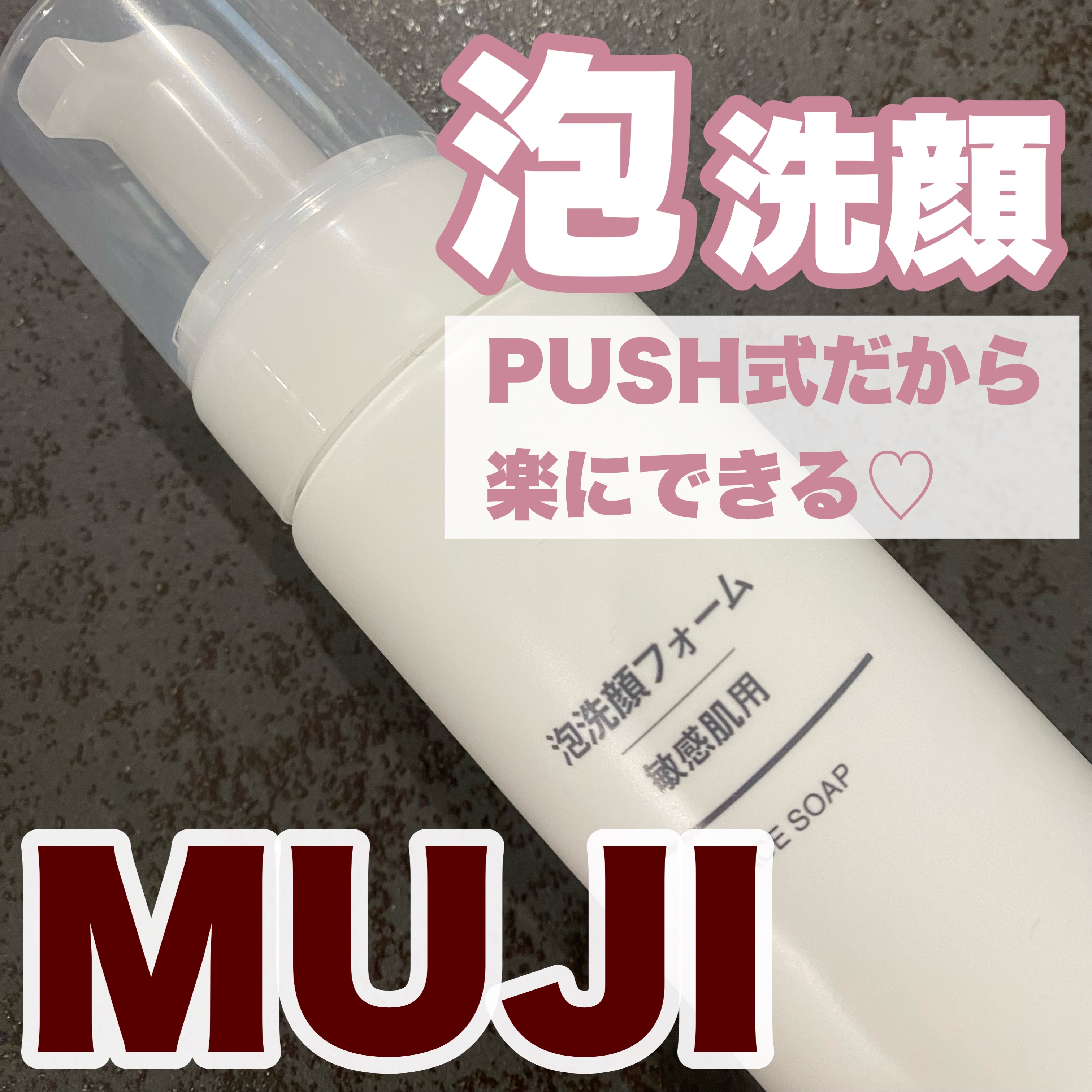 泡洗顔フォーム・敏感肌用/無印良品/泡洗顔を使ったクチコミ（1枚目）