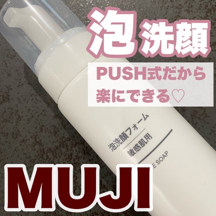 泡洗顔フォーム・敏感肌用/無印良品/泡洗顔を使ったクチコミ(1枚目)