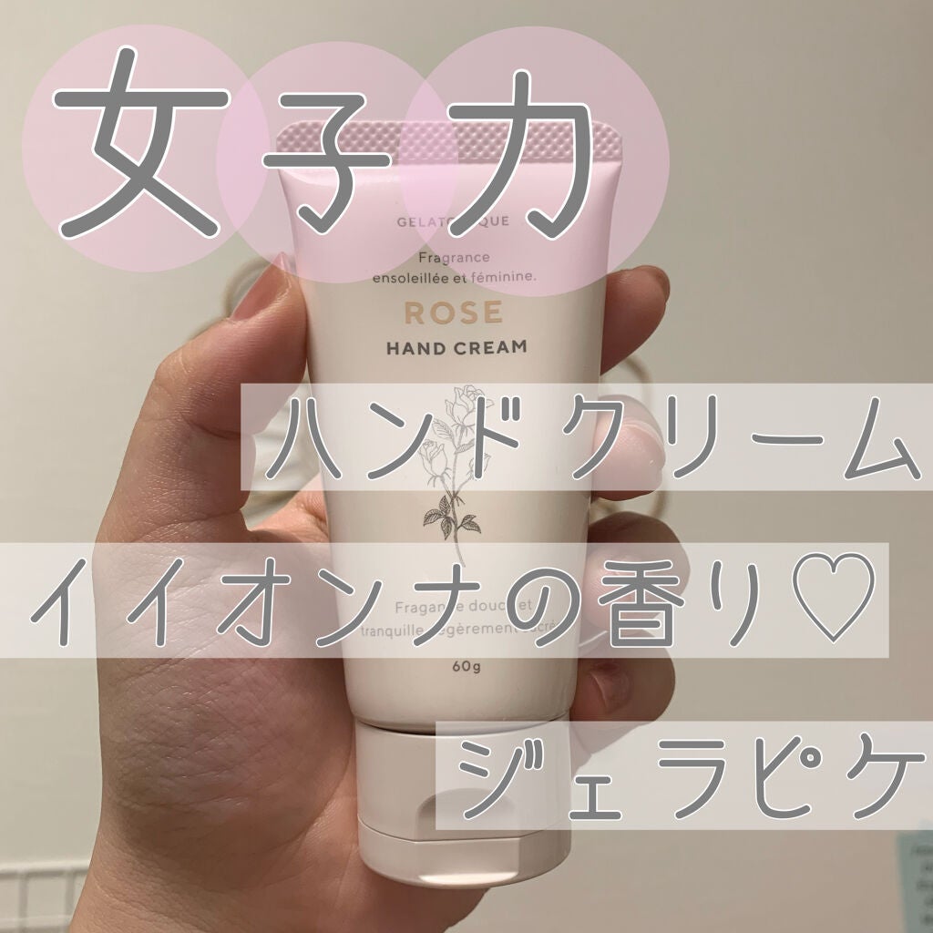 ジェラートピケハンドクリーム/ジェラートピケ/ハンドクリームを使ったクチコミ(1枚目)