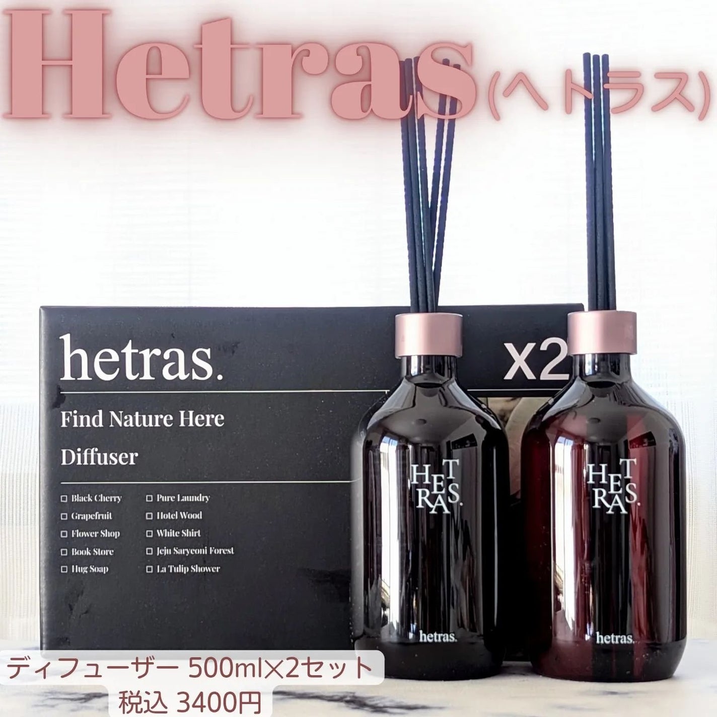プレミアムディフューザー/hetras/ルームフレグランスを使ったクチコミ(1枚目)