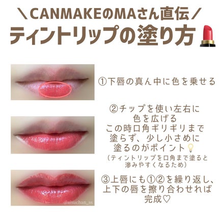 ジューシーリップティント/キャンメイク/口紅を使ったクチコミ(7枚目)