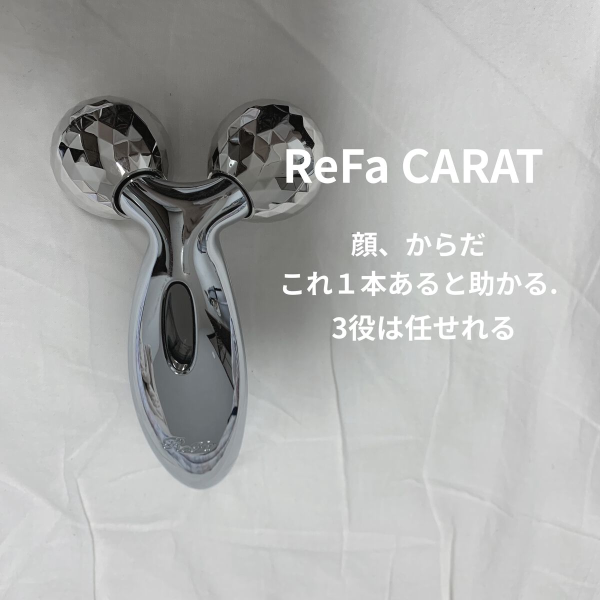 ReFa CARAT/ReFa/ボディケア美容家電を使ったクチコミ（1枚目）