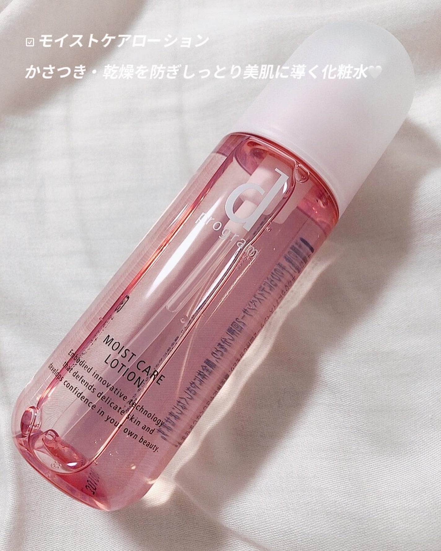 モイストケア ローション MB/d プログラム/化粧水を使ったクチコミ(4枚目)