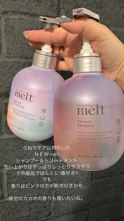 メルト スムースシャンプー/トリートメント/melt/市販シャンプーを使ったクチコミ(1枚目)