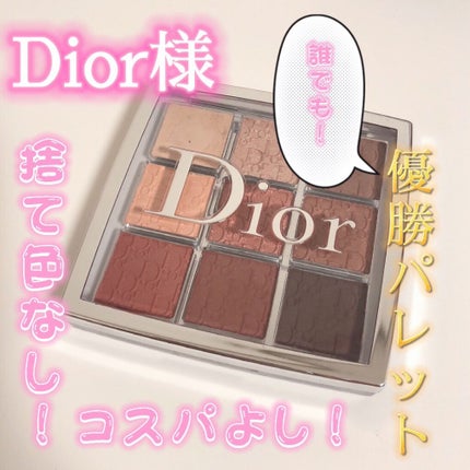 ディオール バックステージ アイ パレット/Dior/アイシャドウパレットを使ったクチコミ(1枚目)
