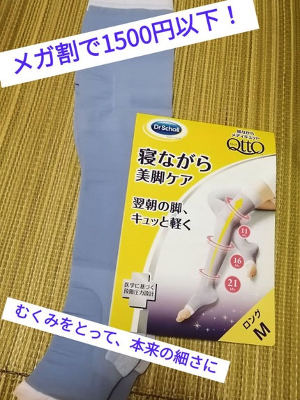 寝ながらメディキュット ロング/メディキュット/着圧ソックス・レギンスを使ったクチコミ(1枚目)