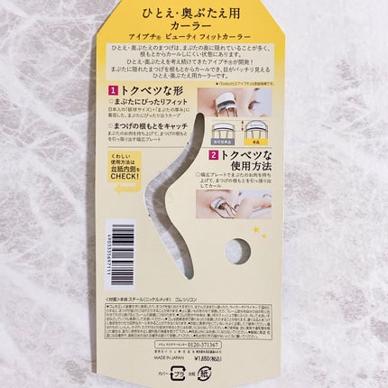 ひとえ・奥ぶたえ用カーラー/アイプチ®/ビューラーを使ったクチコミ(4枚目)