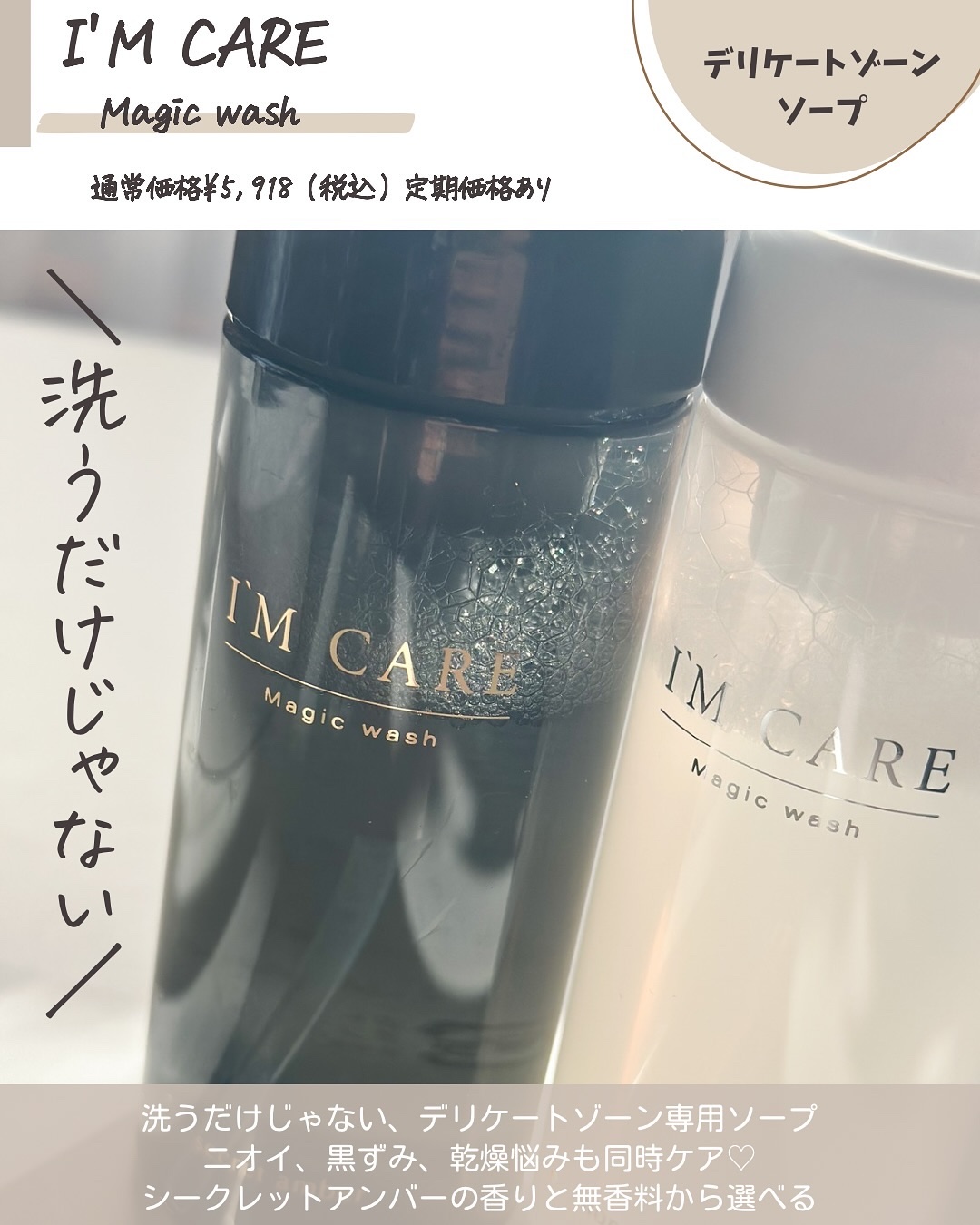 Magic wash・non perfume/I'MCARE/デリケートゾーンケアを使ったクチコミ（2枚目）