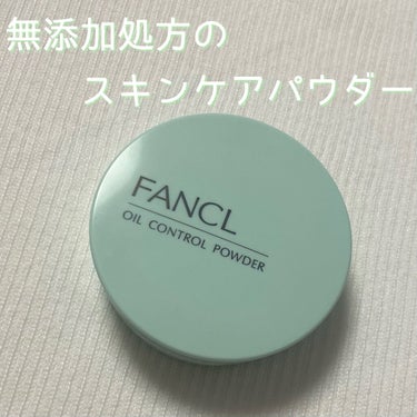 オイルコントロールパウダー＜医薬部外品＞/ファンケル/プレストパウダーを使ったクチコミ（1枚目）