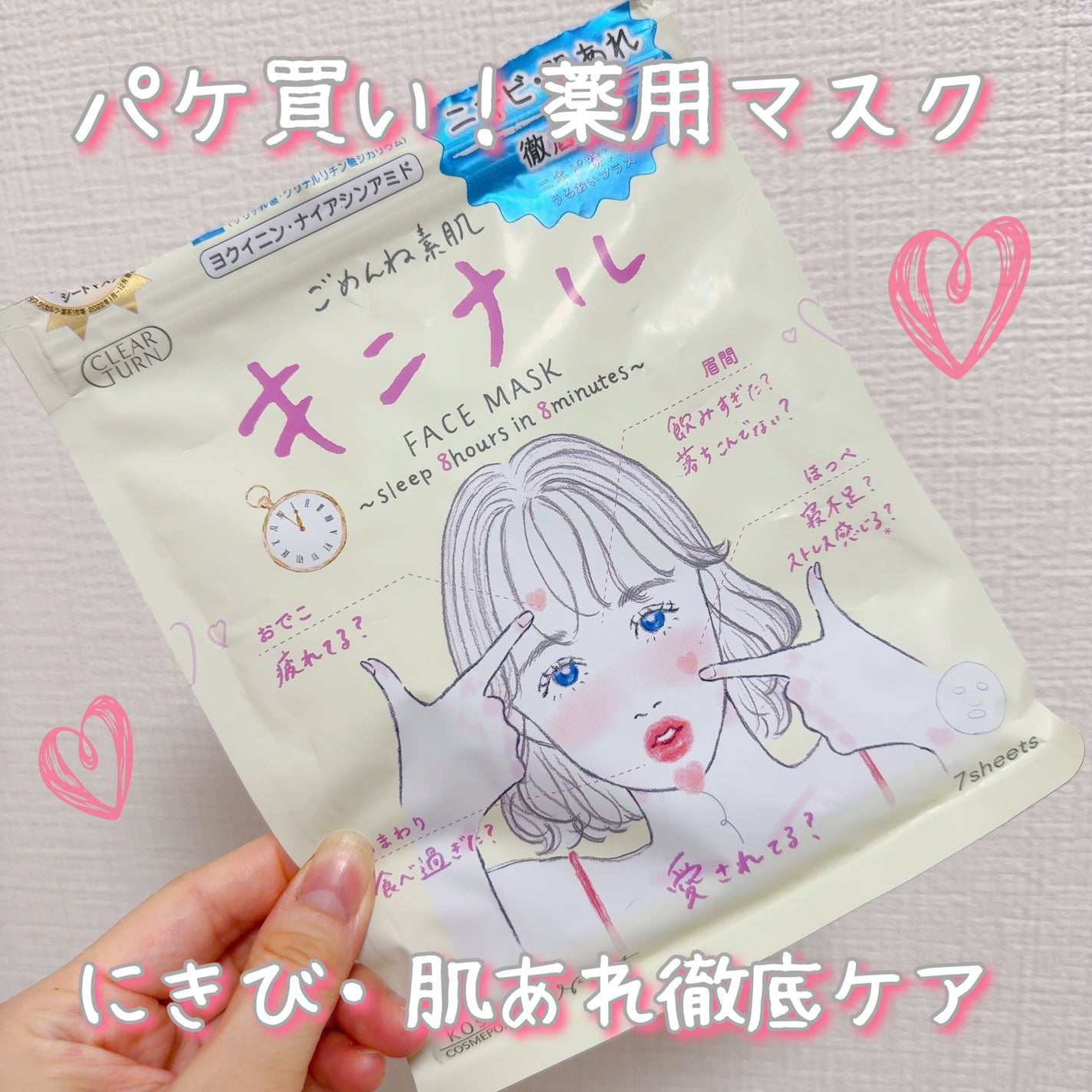 ごめんね素肌 キニナルマスク/クリアターン/シートマスク・パックを使ったクチコミ(1枚目)