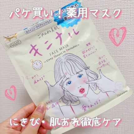 ごめんね素肌 キニナルマスク/クリアターン/シートマスク・パックを使ったクチコミ(1枚目)