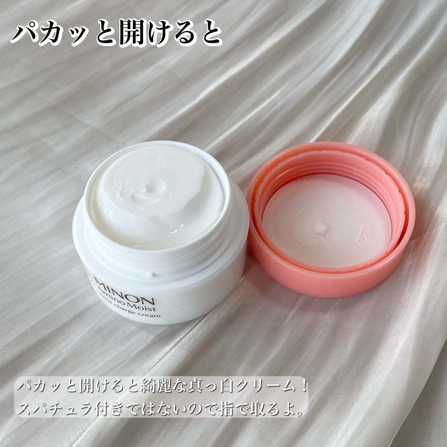 ミノン アミノモイスト モイストチャージ クリーム/ミノン/フェイスクリームを使ったクチコミ(3枚目)