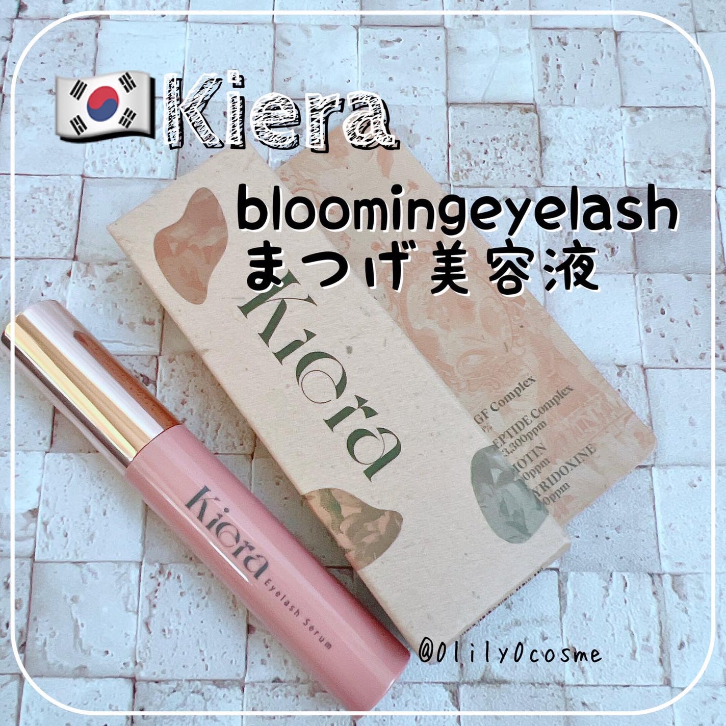 Blooming Eyelash Serum(透明)/KIERA/まつげ美容液を使ったクチコミ(1枚目)