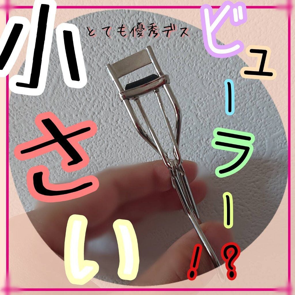 ミニアイラッシュカーラー/SHISEIDO/ビューラーを使ったクチコミ(1枚目)
