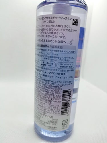 ニベア クレンジングオイル ビューティースキン 本体195ml/ニベア/オイルクレンジングを使ったクチコミ（3枚目）