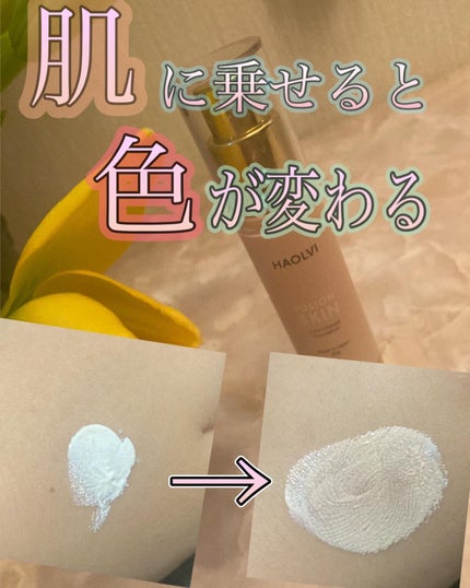 ハオルビ カラーチェンジファンデーション/RITA COSME/リキッドファンデーションを使ったクチコミ(1枚目)