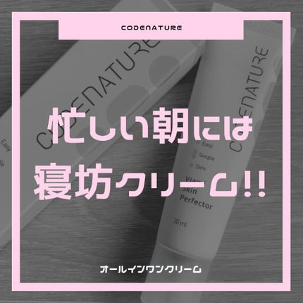 ビアミスキンパーフェクター/CODENATURE/美容液を使ったクチコミ(1枚目)