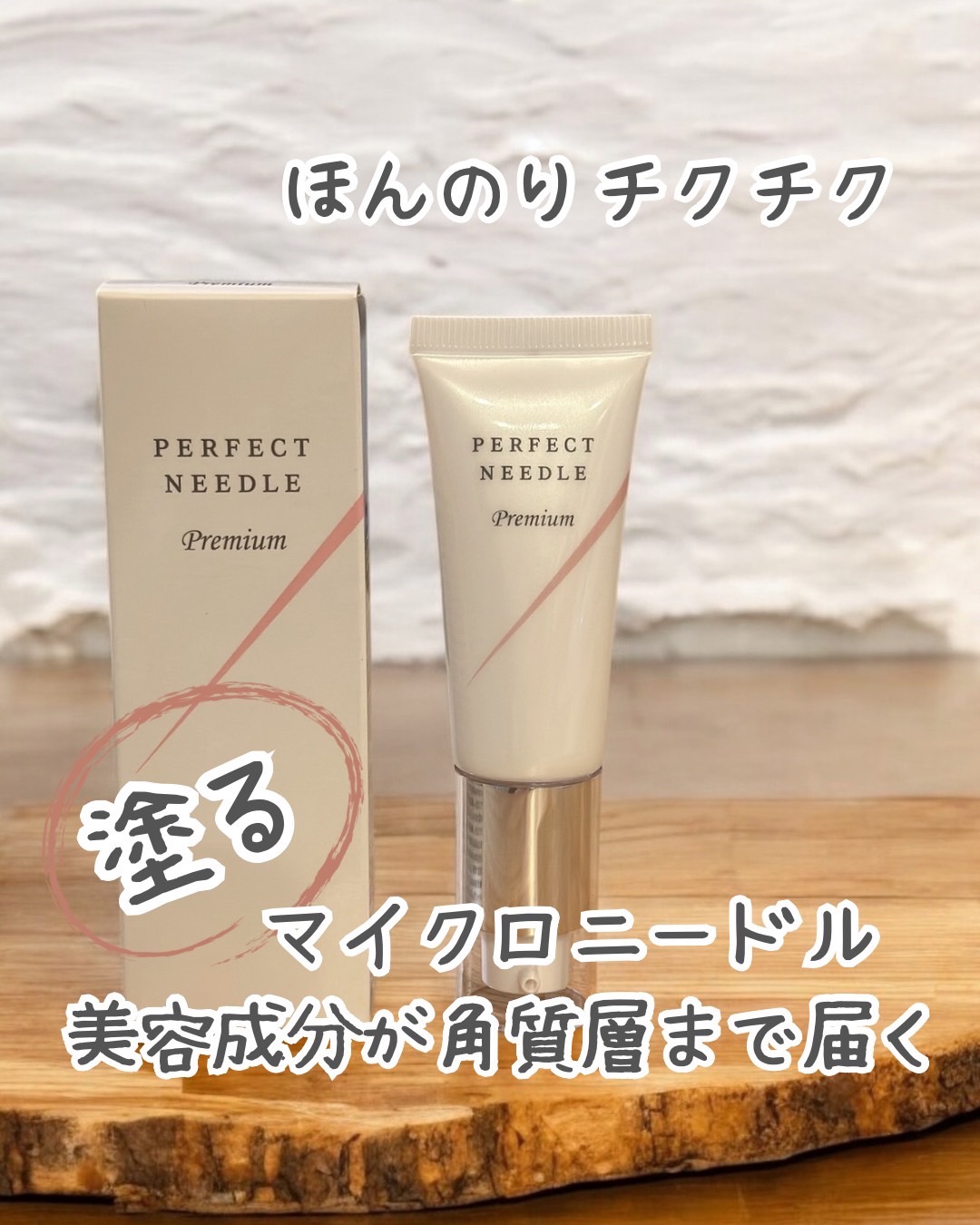 パーフェクトニードルプレミアム/FABIUS/美容液を使ったクチコミ（1枚目）