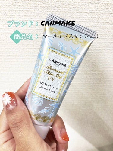 🧸CANMAKE マーメイドスキンジェルUV 02

🧸日焼け止め・化粧下地
       トーンアップしてくれます！

🧸みずみずしくて馴染みがいい！
     ベタベタ感もないから、使いやすい🤍🏹 