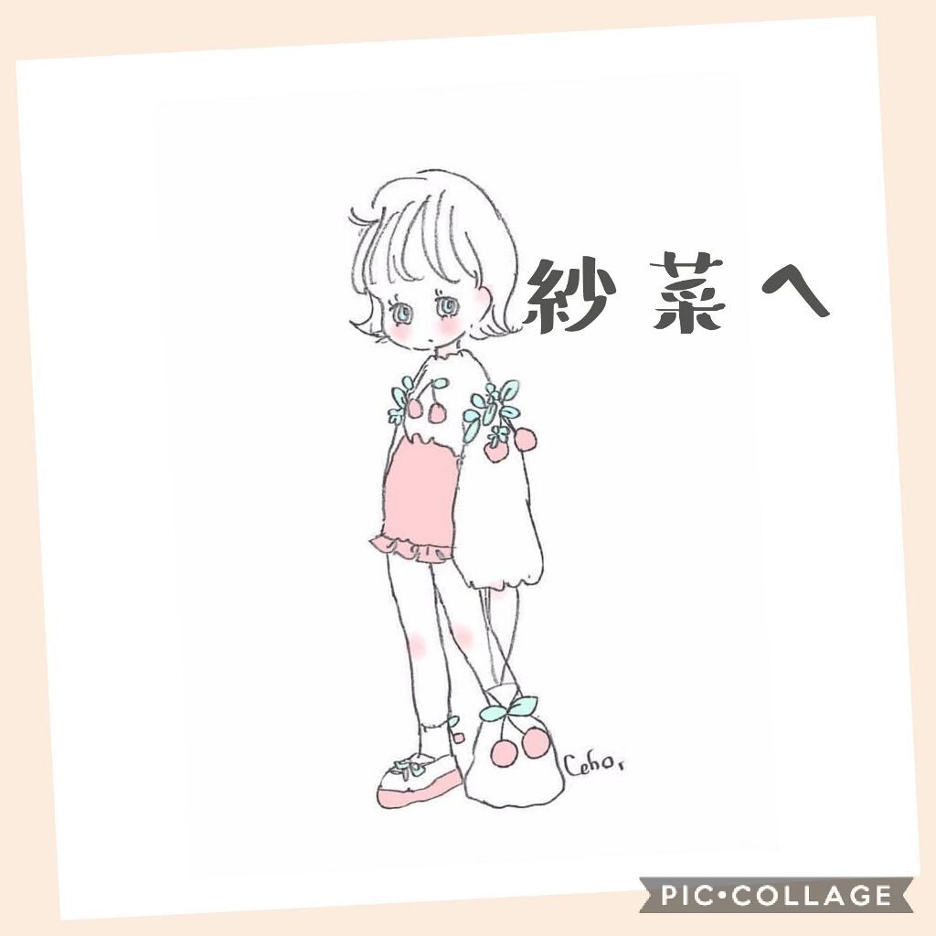 インク ( ᐛ )💐 on LIPS 「今回もお手紙企画です!紗菜に向けて書きました(*º▿º*)🍒🍒..」(1枚目)