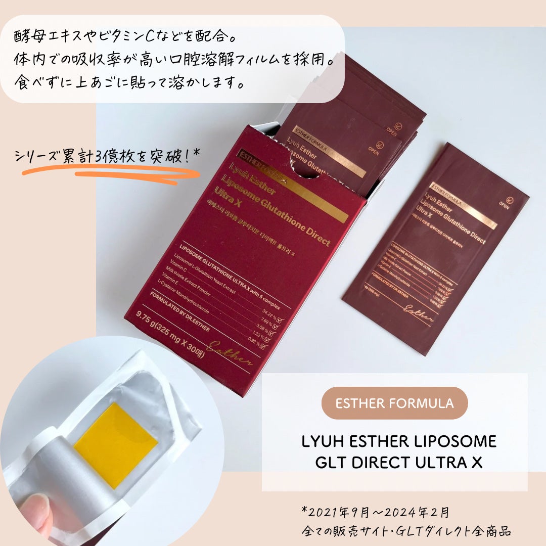 ヨエスターGLTダイレクトウルトラX/ESTHER FORMULA/美容サプリメントを使ったクチコミ(2枚目)