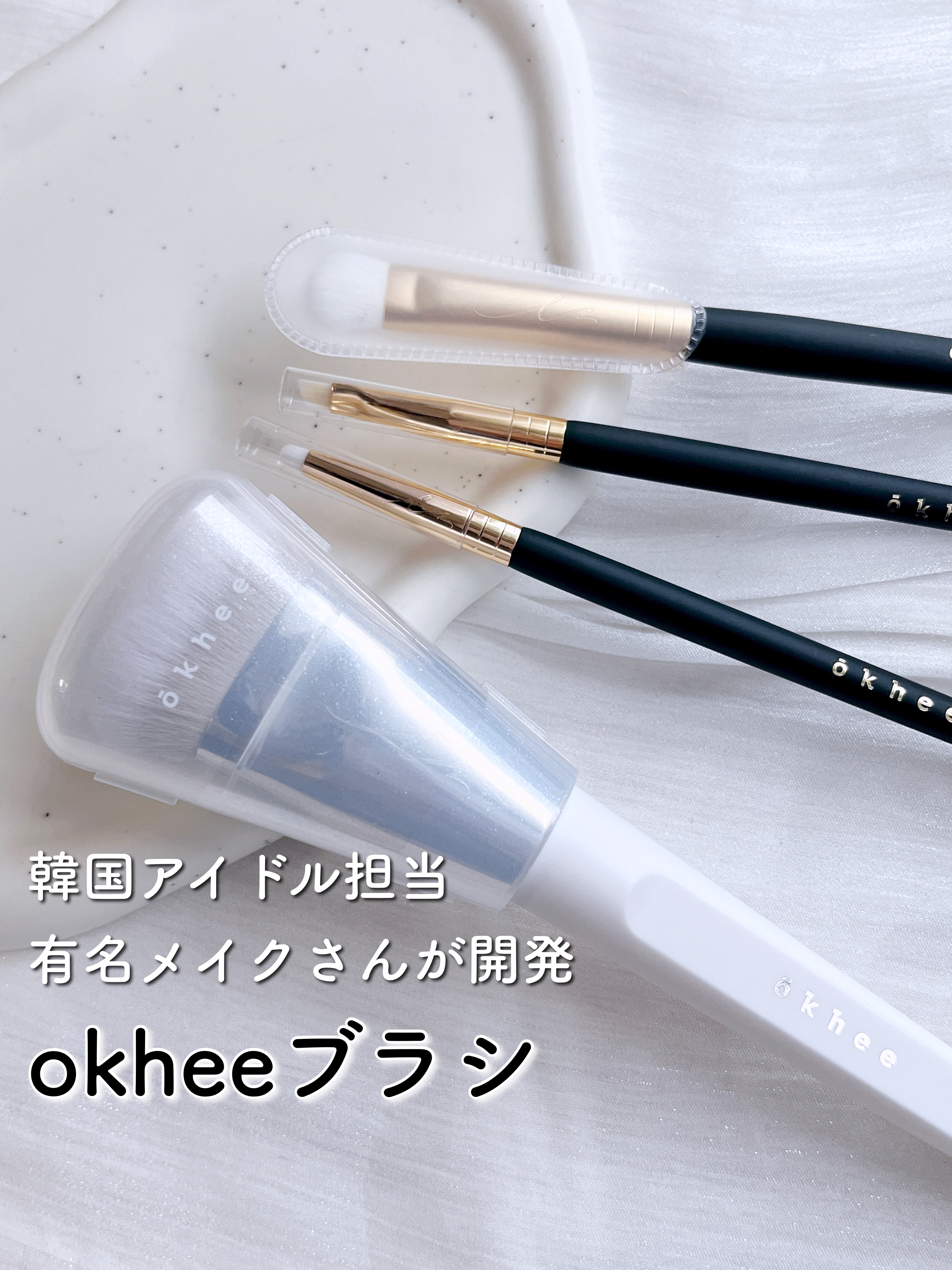 okhee 白玉ファンデーションブラシ/SOOA DOR/メイクブラシを使ったクチコミ（1枚目）