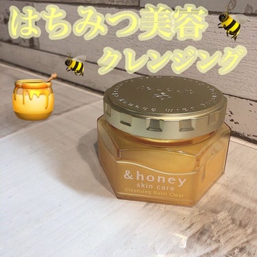 &honey クレンジングバーム クリア/&honey/クレンジングバームを使ったクチコミ（1枚目）