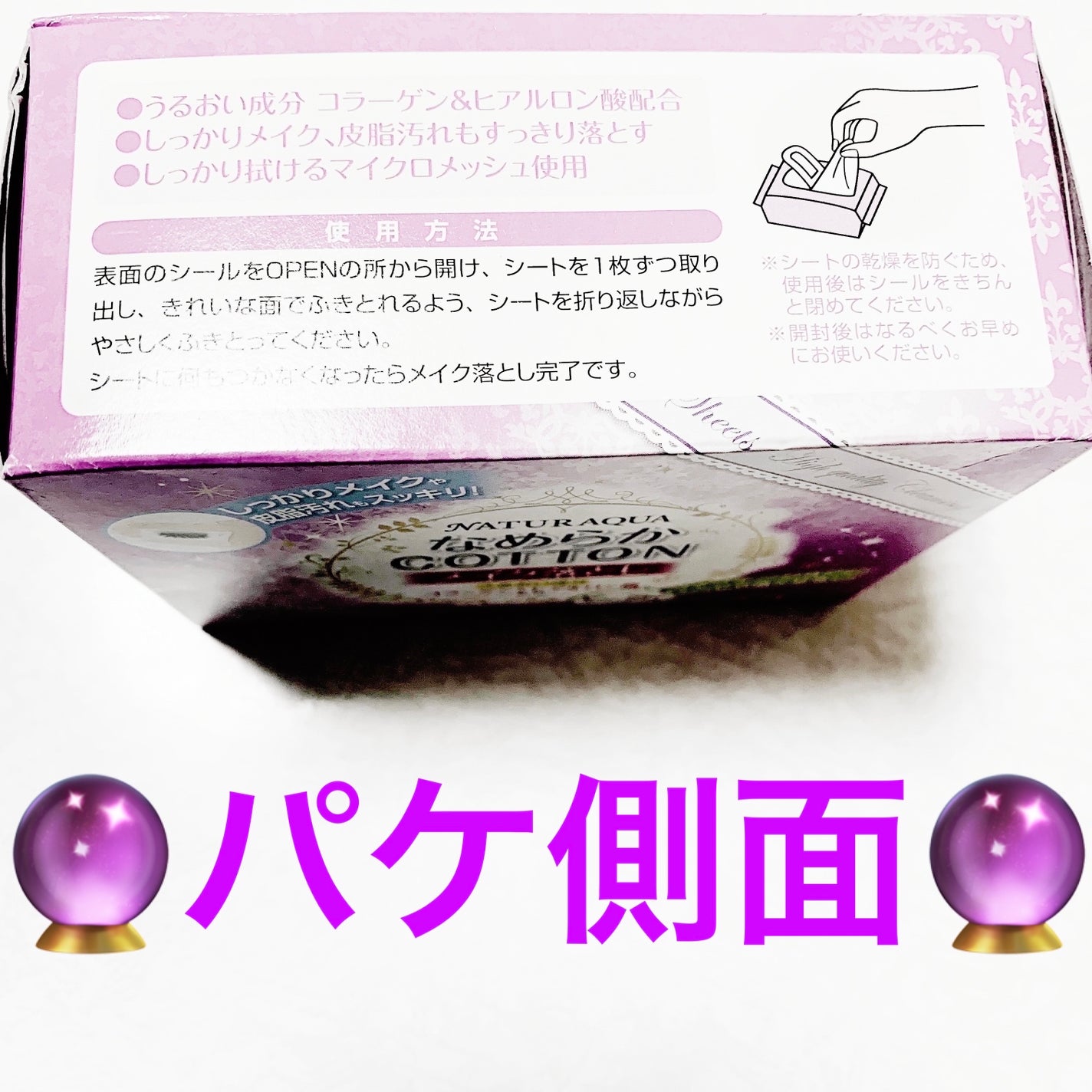 なめらかコットンメイク落とし 52枚入り/サンドラッググループ/クレンジングシートを使ったクチコミ(6枚目)