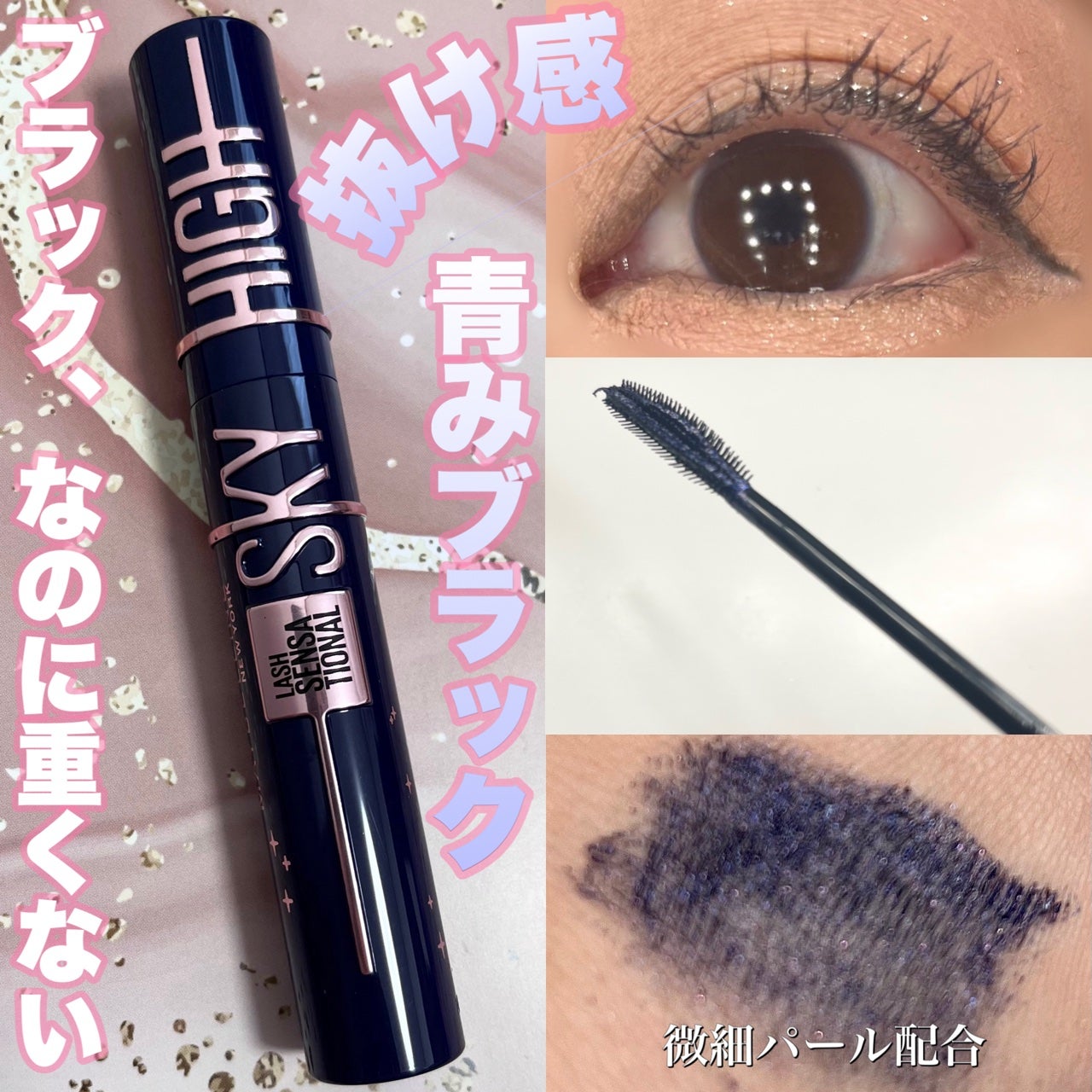 スカイハイ コスミックブラスト/MAYBELLINE NEW YORK/マスカラを使ったクチコミ(1枚目)