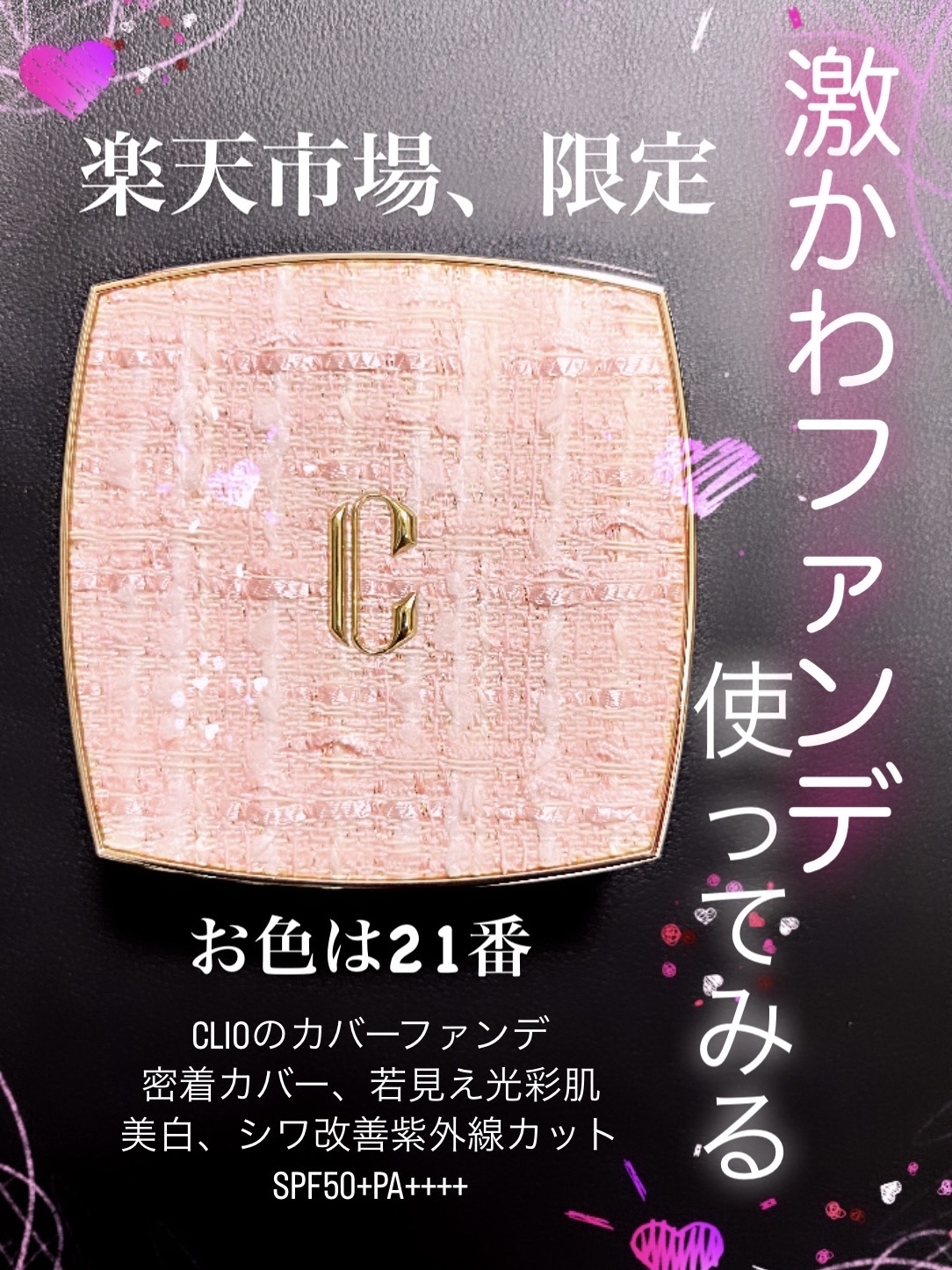 ニューマグネットパクト（ツイードエディション）/CLIO/クッションファンデーションを使ったクチコミ（1枚目）