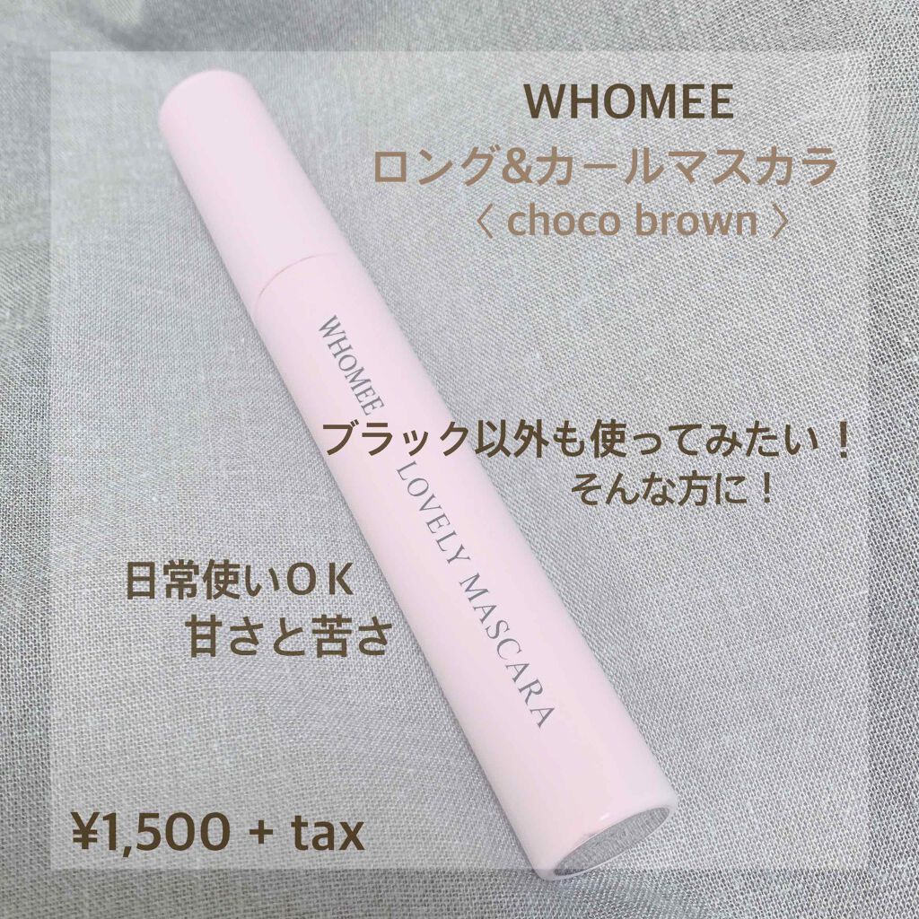ロング＆カールマスカラ/WHOMEE/マスカラを使ったクチコミ（1枚目）