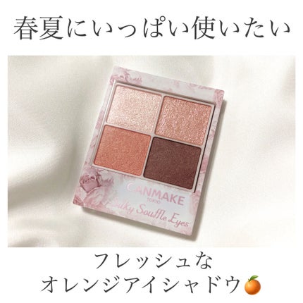 シルキースフレアイズ/キャンメイク/アイシャドウパレットを使ったクチコミ(1枚目)