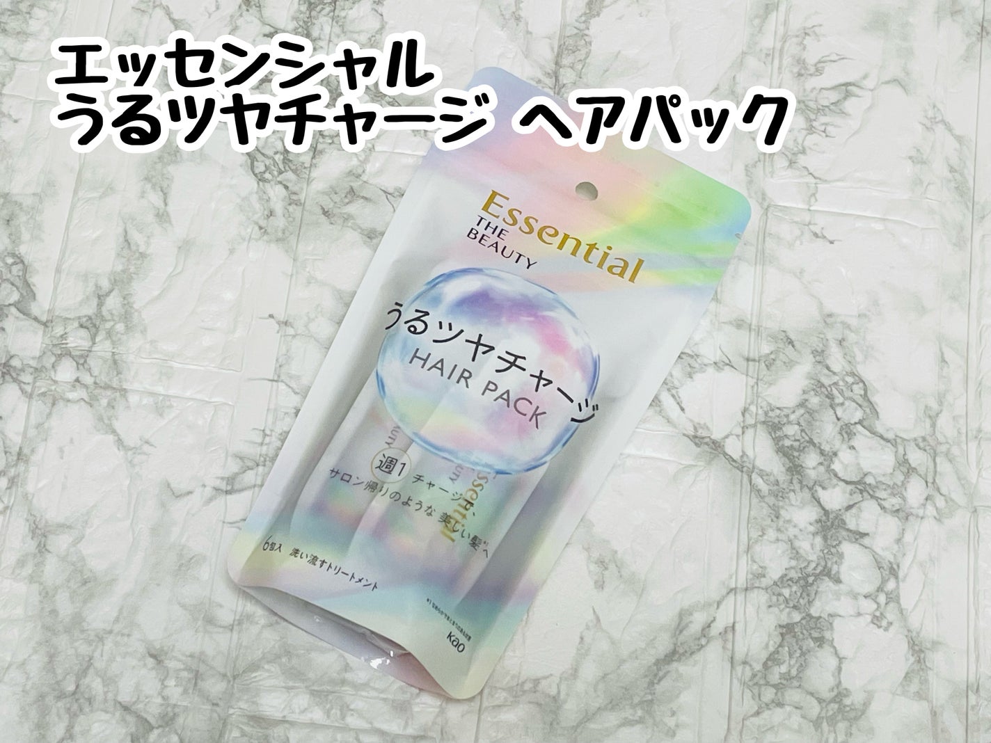 ザビューティ うるツヤチャージヘアパック/エッセンシャル/ヘアマスク・ヘアパックを使ったクチコミ(1枚目)