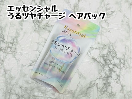 ザビューティ うるツヤチャージヘアパック/エッセンシャル/ヘアマスク・ヘアパックを使ったクチコミ(1枚目)