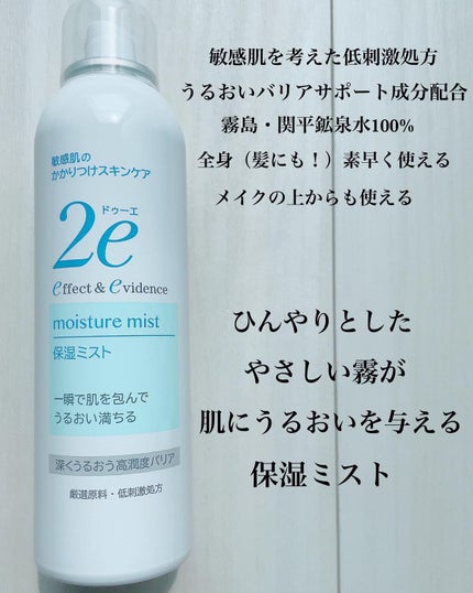 保湿ミスト/2e/ミスト状化粧水を使ったクチコミ(4枚目)