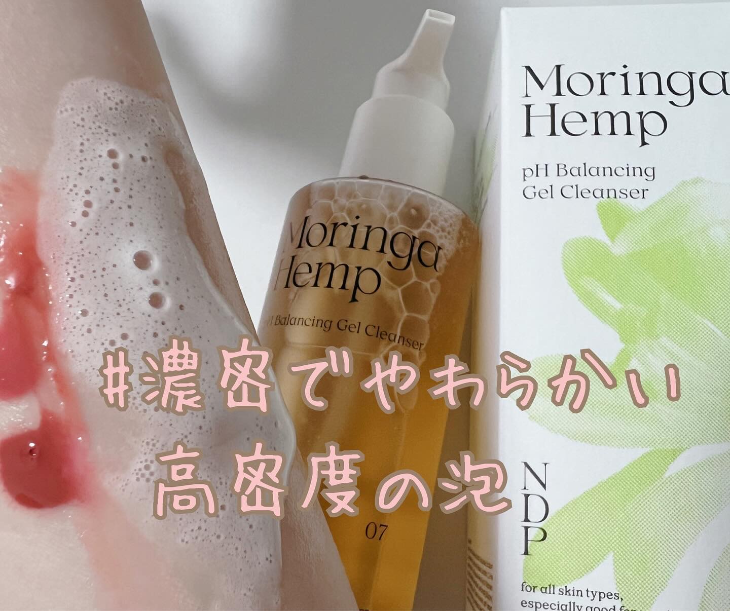 モリンガヘンプpHバランシングジェルクレンザー/NATURAL DERMA PROJECT/クレンジングジェルを使ったクチコミ（3枚目）