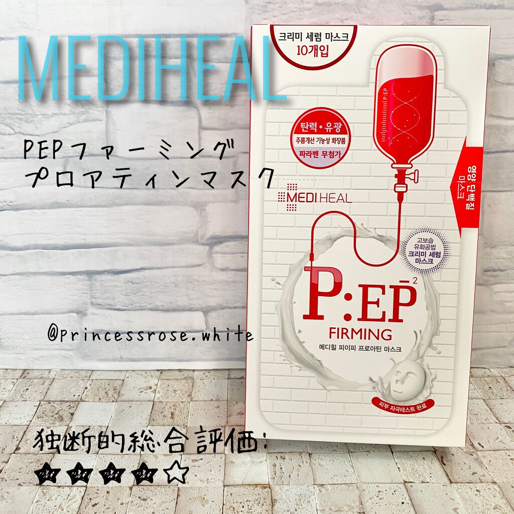 P:EP ファーミング プロアチン マスク/MEDIHEAL/シートマスク・パックを使ったクチコミ(1枚目)