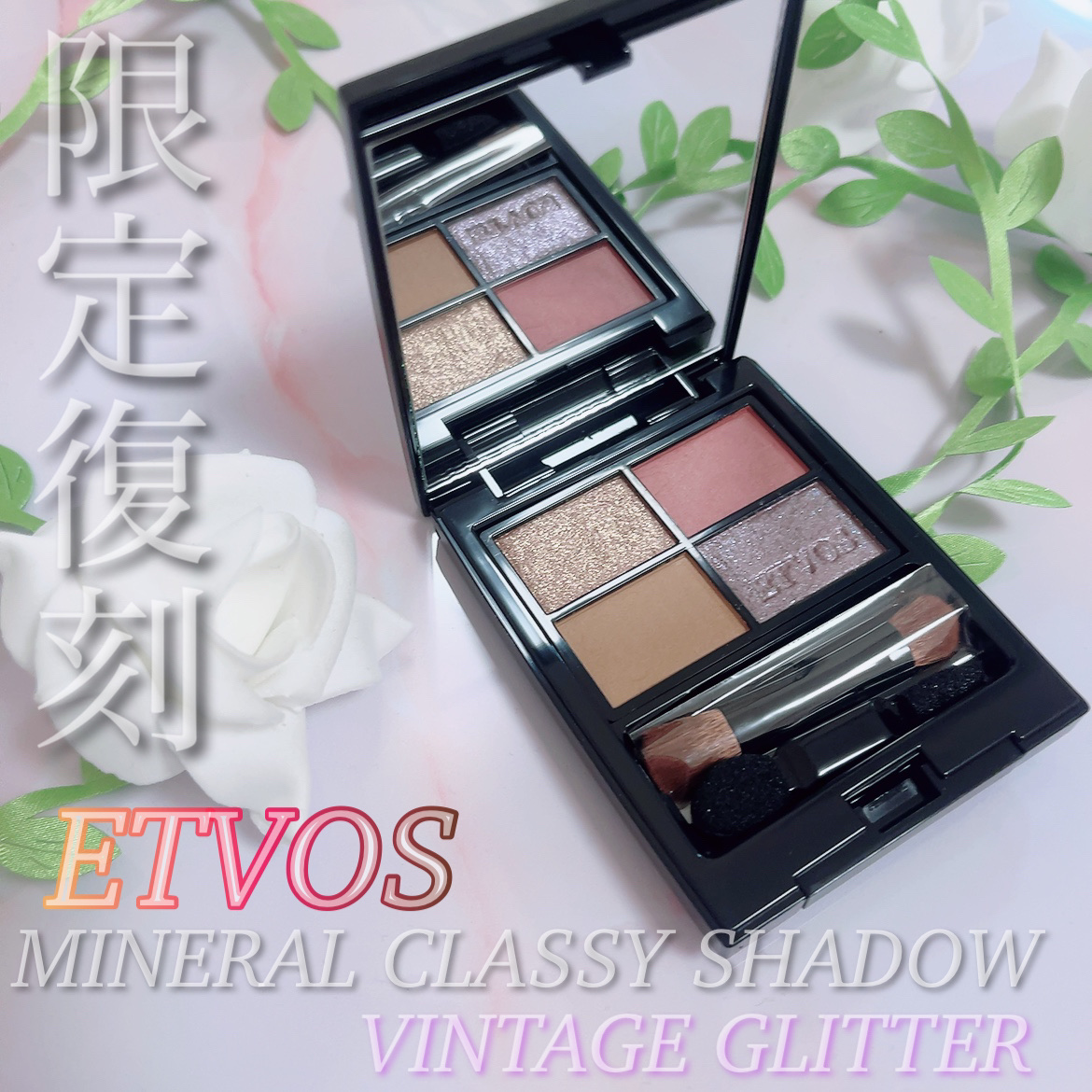 ミネラルクラッシィシャドー/エトヴォス/アイシャドウパレットを使ったクチコミ（1枚目）