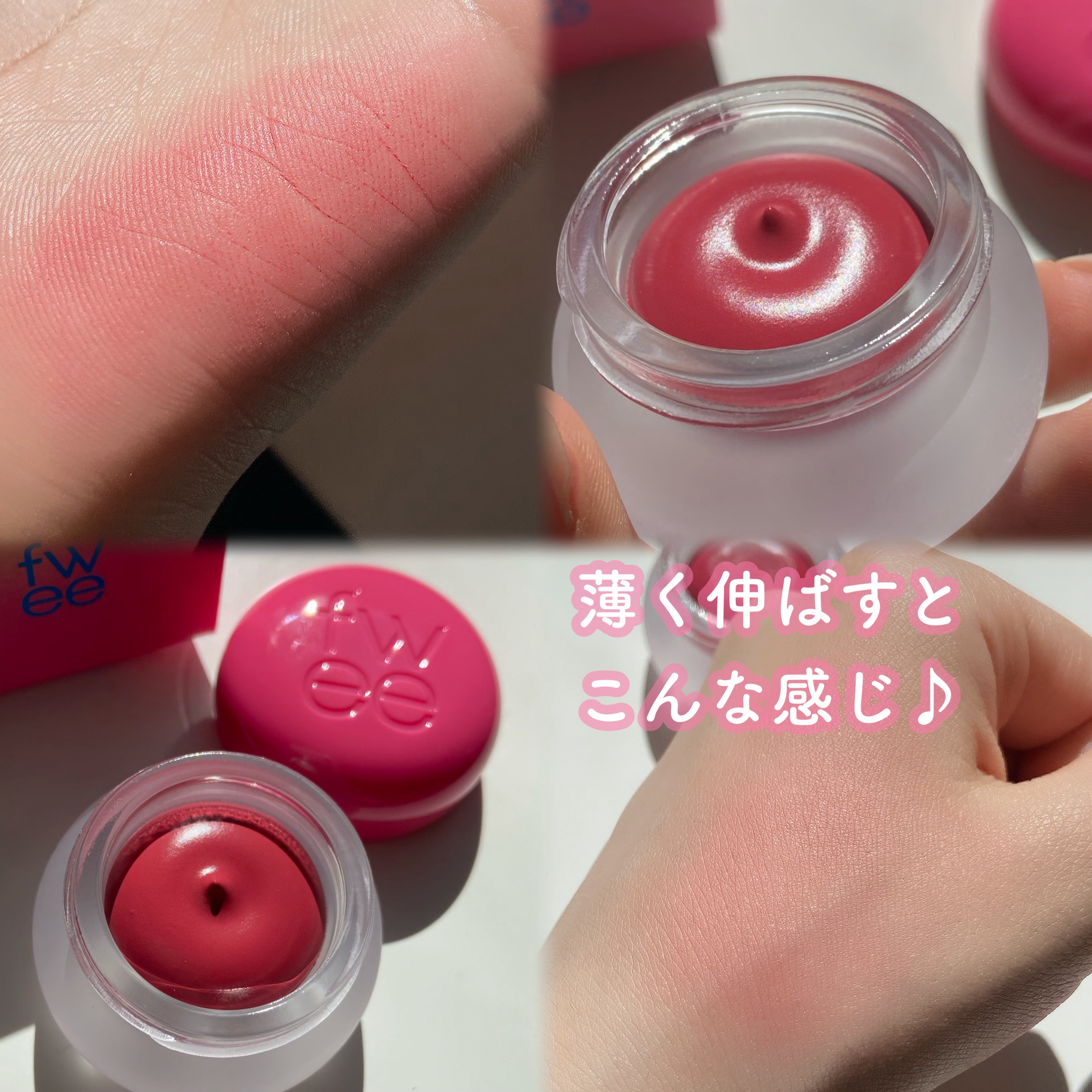 リップアンドチーク ブラーリープリンポット/fwee/口紅を使ったクチコミ（3枚目）