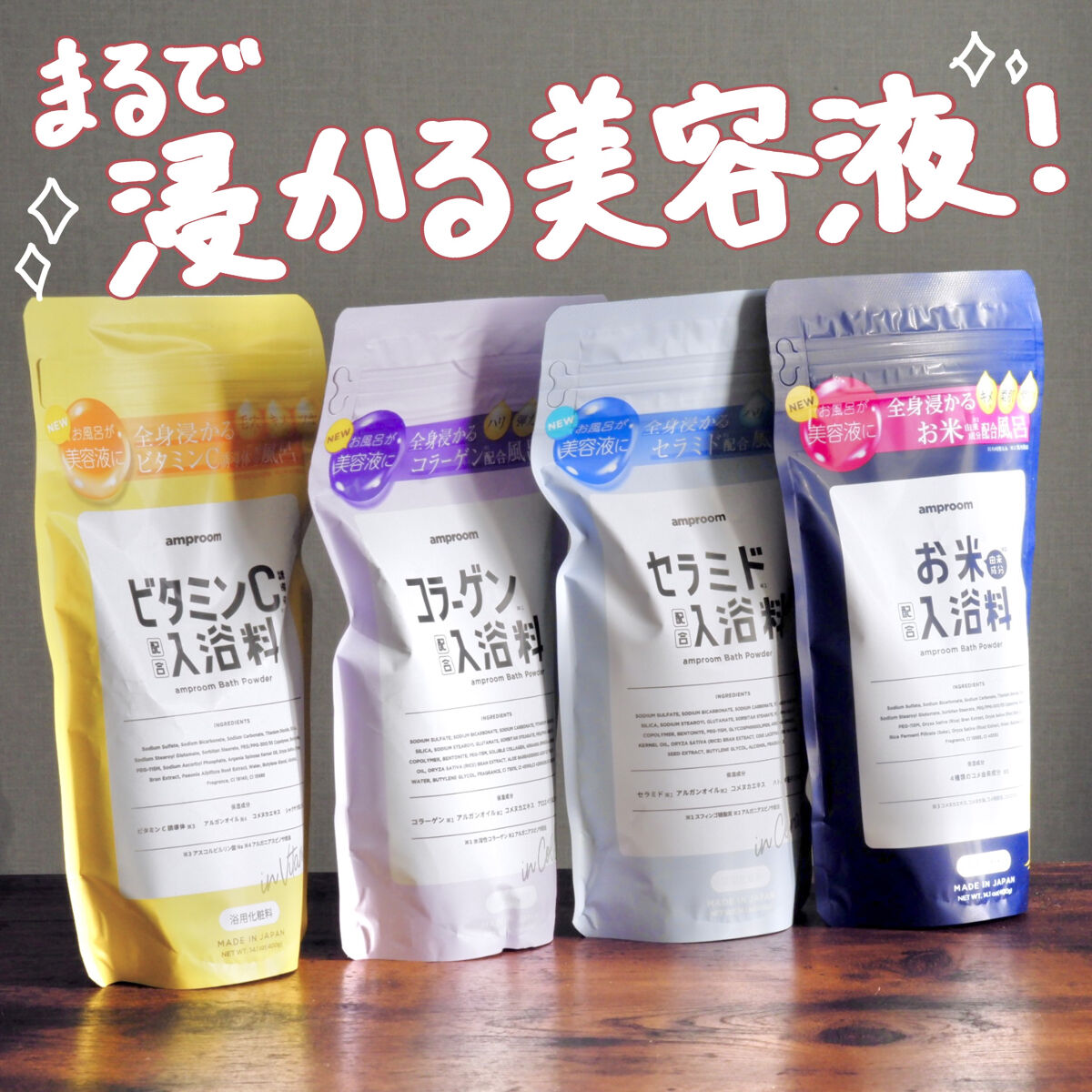 セラミドバスパウダー/amproom/保湿系入浴剤を使ったクチコミ（1枚目）