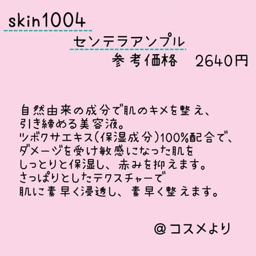 センテラ アンプル/SKIN1004/美容液を使ったクチコミ（2枚目）