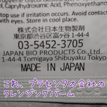 LNCクレンジング・バーム/日本生物製剤/クレンジングバームを使ったクチコミ（5枚目）